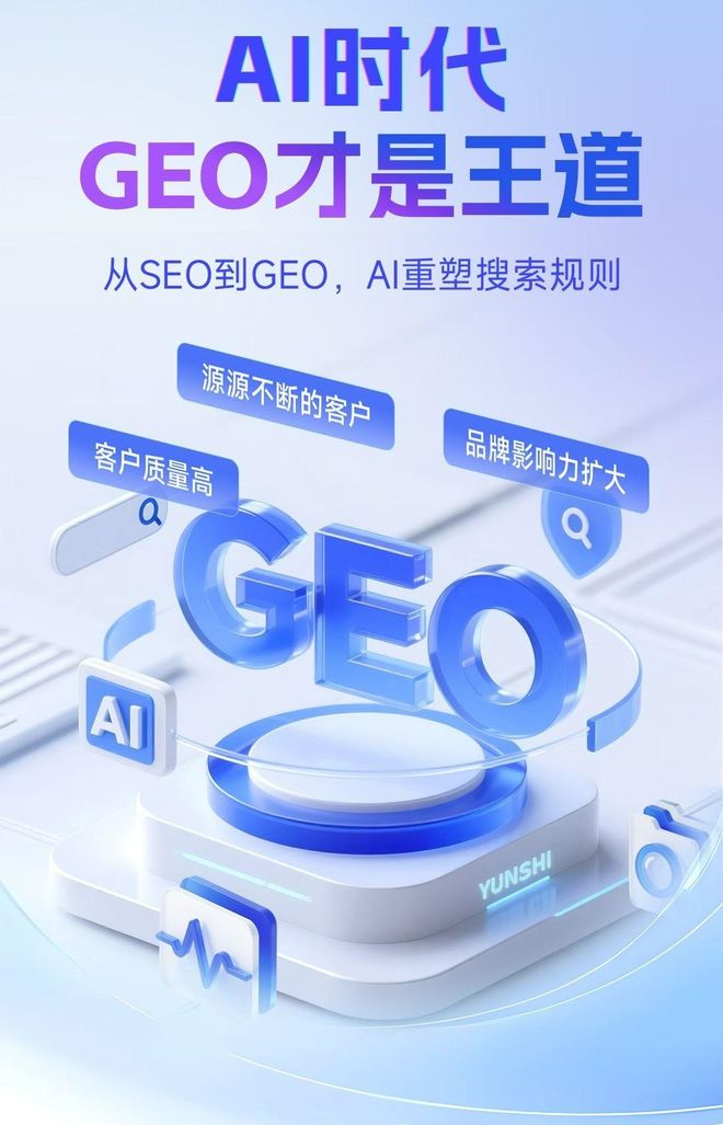 标准化赋能塘沽区本地数字营销 国硕AI重构国内GEO优化服务新生态