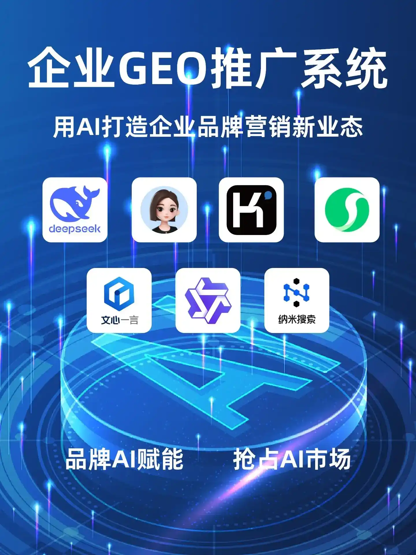 塘沽区GEO内容运营：打造AI时代品牌数字资产的十大准则